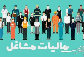 تمدید مهلت مالیاتی مشاغل تا ۱۵ تیرماه