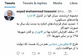 اعلام حمایت دولت از «مصوبه ارزشمند سران قوا» و طرح دو فوریتی مجلس برای کنترل اجاره واحدهای مسکونی