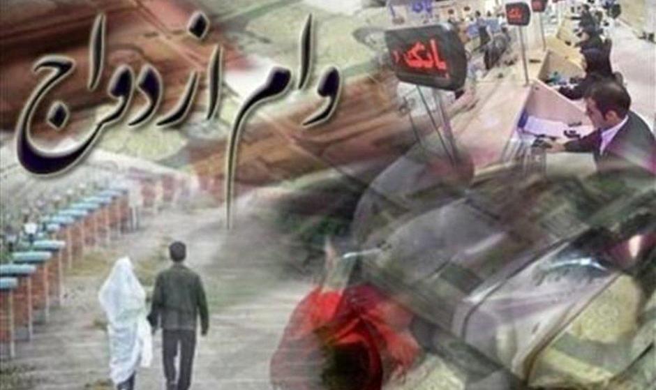 آخرین وضعیت پرداخت وام ازدواج و فرزندآوری