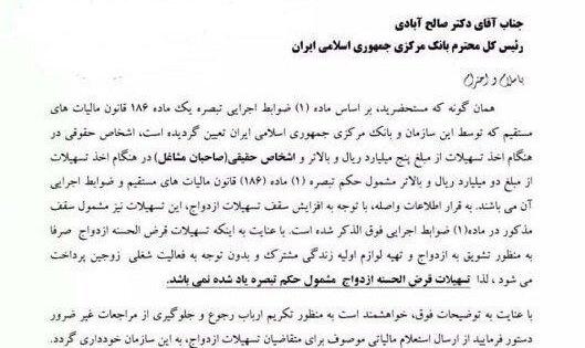 وام ازدواج نیازی به برگه تسویه مالیاتی ندارد