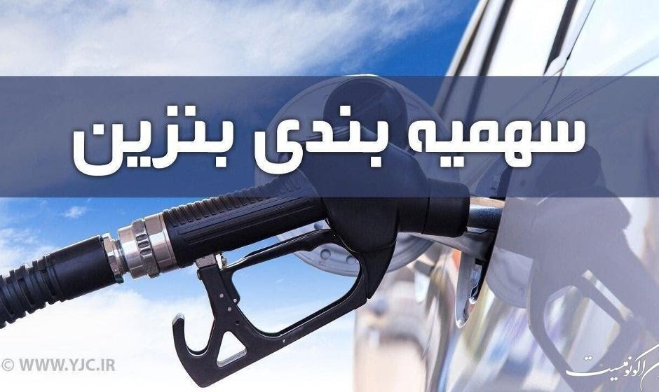 سهمیه بنزین تیر امشب واریز می‌شود