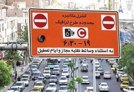 رزرو روزانه طرح ترافیک فعلاً در سامانه «تهران من» نیازی نیست
