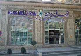 بانک ملی: در اسرع وقت خسارت اموال مسروقه از صندوق‌های اجاره‌ای را جبران می‌کنیم