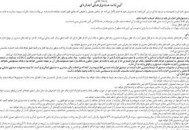 خسارت مشتریان بانک ملی چطور پرداخت می‌شود؟