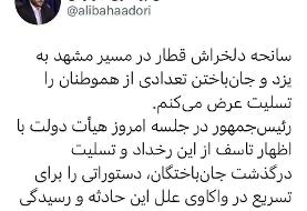 واکنش سخنگوی دولت به سانحه قطار در مسیر مشهد به یزد