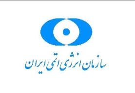 اقدامات سازمان انرژی اتمی ایران در واکنش به رفتارهای غیر حقوقی آژانس