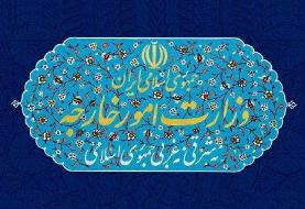 بیانیه وزارت خارجه ایران در پی تصویب قطعنامه ضدایرانی در آژانس بین‌المللی انرژی اتمی