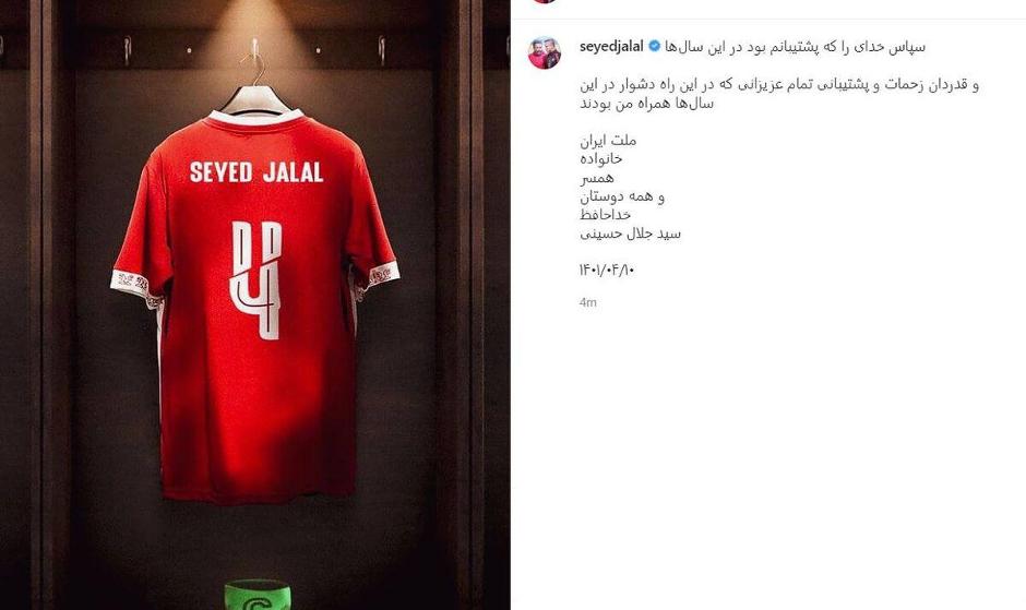 عکس: کاپیتان پرافتخار پرسپولیس به خط پایان رسید