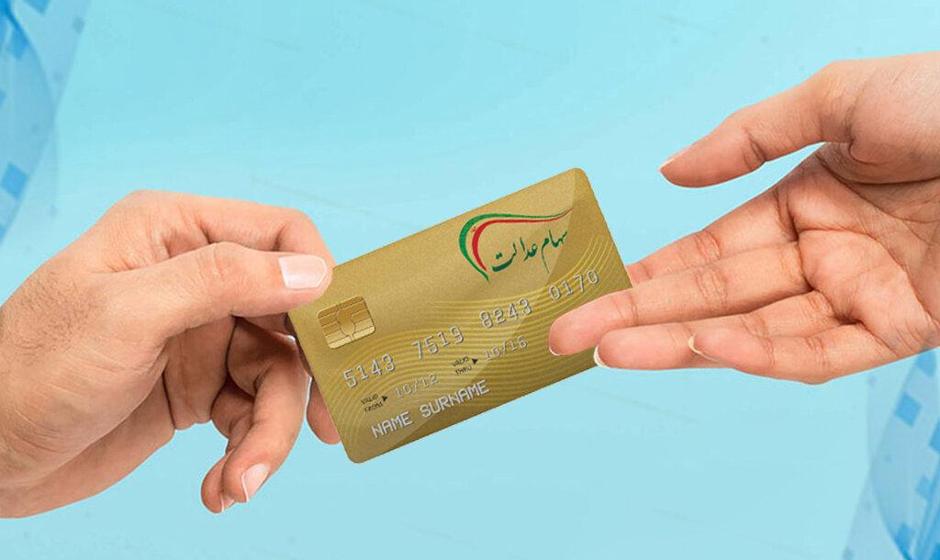 ثبت‌ نام جاماندگان یارانه آغاز شد | سود سهام عدالت جاماندگان کی واریز ...