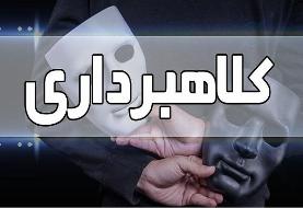 کلاهبرداری با فروش خودرو لیزینگی در تهران