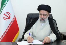 رئیسی پیام تبریک صادر کرد