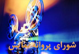 «شهر خاموش» پروانه نمایش گرفت/ صدور مجوز برای یک فیلم دیگر