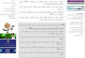 نتایج اولیه کنکور ۱۴۰۱ اعلام شد