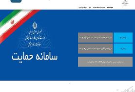 امکان مشاهده اطلاعات اقتصادی خانوارها در سامانه حمایت