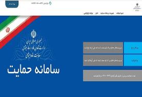 امکان مشاهده اطلاعات اقتصادی خانوارها در سامانه حمایت