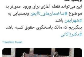 پاساژ «آزاد» تخلیه و پلمب شد