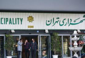 تغییرات جدید در شهرداری تهران/ زاکانی مدیرعامل بهشت زهرا و مترو را عوض کرد