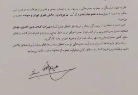 سرپرست جدید شرکت بهره‌برداری مترو تهران و حومه منصوب شد