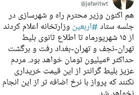 نرخ  جدید بلیت هوایی به نجف و بغداد نهایی شد | نرخ بلیت چقدر است؟