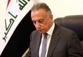 برگزاری نشست فوق‌العاده فرماندهان امنیتی عراق به ریاست الکاظمی