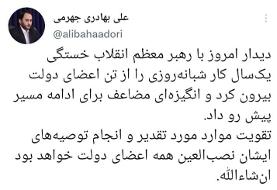 روایت بهادری جهرمی از دیدار اعضای دولت با رهبری