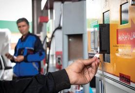 جزئیات جدید تغییر سهمیه بنزین در کارت‌های سوخت | علت کاهش سهمیه بنزین خودروها