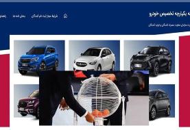 جزئیات قرعه‌کشی و نتایج قرعه‌کشی خودروها