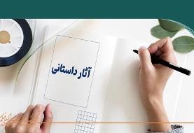 آثار داستانی راه‌یافته به جشنواره بین‌المللی فیلم کوتاه تهران معرفی شدند