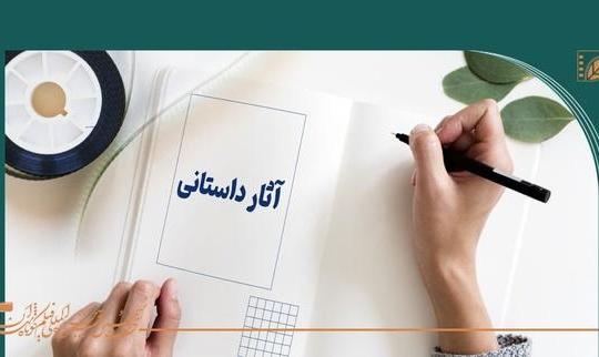 آثار داستانی راه‌یافته به جشنواره بین‌المللی فیلم کوتاه تهران معرفی شدند