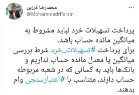 مدیرعامل بانک ملی ایران:پرداخت تسهیلات نباید مشروط به میانگین مانده حساب باشد