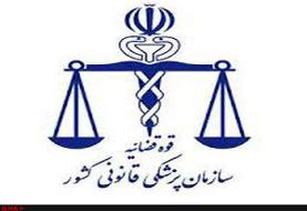 اطلاعیه سازمان پزشکی قانونی کشور در خصوص فوت خانم مهسا امینی