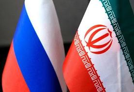 مذاکرات هیات تجاری روسیه از فردا در تهران آغاز می‌شود