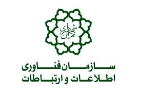 علت قطعی موقت سامانه‌های شهرداری تهران در روز گذشته/ اجازه اتصال سامانه‌های با امنیت پایین به ...