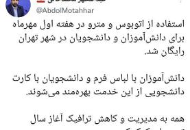 اتوبوس و مترو در هفته اول مهر رایگان است