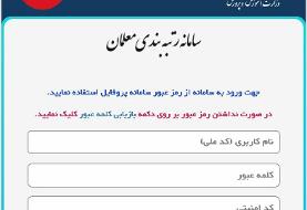 مهلت بارگذاری مدارک در سامانه رتبه‌بندی معلمان تمدید شد