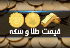 قیمت طلا و سکه ۱۷ شهریور ۱۴۰۱