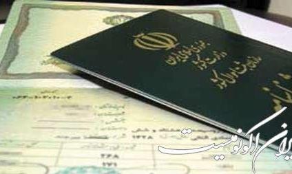 صدور شناسنامه و ثبت ازدواج و طلاق چند؟