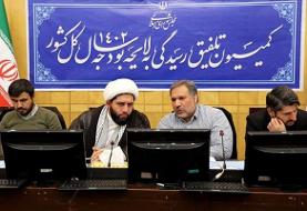 کلیات لایحه بودجه ۱۴۰۲ در کمیسیون تلفیق تصویب شد