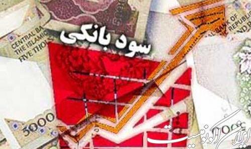 چراغ نرخ جدید سودهای بانکی سبز شد