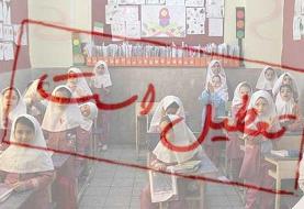 مدارس قزوین فردا غیر حضوری شد