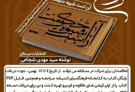 کتاب بخوانید، جایزه بگیرید!