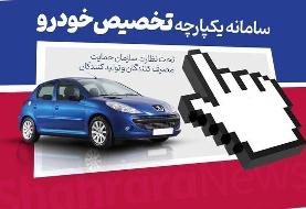زمان قرعه کشی ایران خودرو اعلام شد