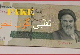 خرج پول تقلبی در مترو تهران پلیس را به جاعل رساند / متهم زیر بازجویی اعتراف کرد