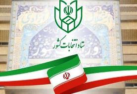 امروز؛ آخرین فرصت ثبت‌نام داوطلبین انتخابات مجلس خبرگان رهبری