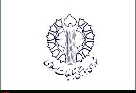 اطلاعیه شورای هماهنگی تبلیغات اسلامی در محکومیت حمله آمریکا و انگلیس به مردم یمن