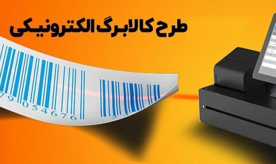 اجرای فاز جدید طرح کالابرگ الکترونیک از فردا