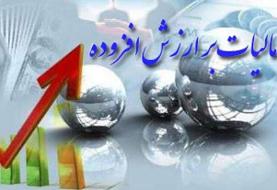 اخذ مالیات از فراریان مالیات بر ارزش افزوده