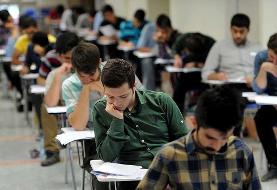 آغاز ثبت نام کنکور ۱۴۰۳ از یکشنبه / سهم ۵۰ درصدی سابقه تحصیلی