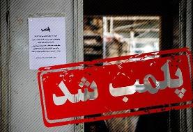 پلمب یک آرایشگاه زنانه به دلیل دخالت در امور پزشکی