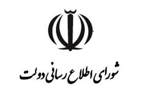 پاسخ دبیر شورای اطلاع‌رسانی دولت به سخنان سرلشکر صفوی